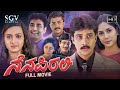 Nenapirali Kannada Full Movie | Prem Kumar | Naveen Krishna | Vidya Venkatesh | Varsha