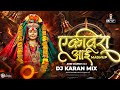 Ekveera Aai Trending Mashup 2023 - Dj Karan Mix | Dance Mix | Ekvira Aai New Song 2023 Dj Remix