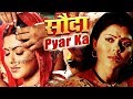 Sauda Pyaar Ka  सौदा प्यार का | Bhojpuri Emotional Film भोजपुरी इमोशनल फिल्म