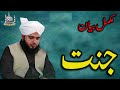 Jannat Ka Dil Fareb Manzar | Ajmal Raza Qadri Latest Bayan | New Bayan