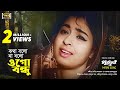 Kotha Bolo Na Bolo | কথা বলো না বলো | Shabana | Ferdousi Rahman | Modhu Milon | SB Movie Songs