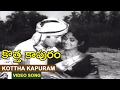 Kotha Kapuram Video Song || Kotha Kapuram Telugu Movie || Krishna, Bharathi