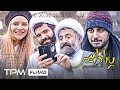 فیلم جدید کمدی و خنده دار پارادایس با بازی جواد عزتی - Paradise Film Irani Comedy Film
