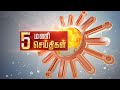 Headlines Now | Evening 5 PM | 30-04-2024 | Sun News | Tamil News Today | Latest News