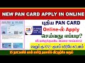 PAN CARD APPLY ONLINE IN TAMIL | HOW TO APPLY PAN CARD | பான் கார்டு அப்ளை | ULTRA DP TAMIL