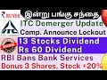 ITC Demerger | Tamil share market news | Tata Elxsi | INDIAN HOTELS | ANDHRA PAPER Kotak Bank RBI