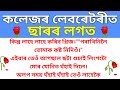 Assamese emotional gk story ।। Assamese interesting story।।English grammar