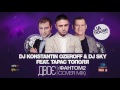 DJ Konstantin Ozeroff & Dj Sky feat. Тарас Тополя - Двоє (Фантом 2 Cover Mix)