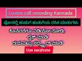 lovers call recording Kannada @NaturalEntertainer