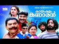 Super Hit Malayalam Comedy Full Movie | Kayamkulam Kanaran [ HD ] | Ft.Jagathi, Indrans, Mamukkoya
