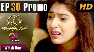 Drama | Shikwa Nahin Kissi Se - Episode 30 Promo | Aplus ᴴᴰ Dramas | Shahroz Sabzwari, Sidra Batool