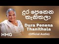 දුර පෙනෙන තැනිතලා - Dura Penena Thanithala (Official Audio)