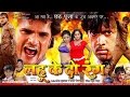 Lahoo Ke Do Rang - Bhojpuri Superhit Full Movie - Latest bhojpuri film - khesari lal yadav