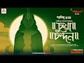 Sunday Suspense Classics | Saradindu Bandyopadhyay | Chua Chandan | Mirchi Bangla