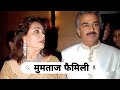 Legendary Bollywood actress Mumtaz with her husband | sister brother daughter and parents life story