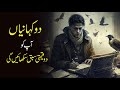Two Inspirational Stories That Can Change Your Life Two Important Life Lessons urdu hindi