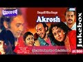 Akrosh | Bengali Film Song | Audio Jukebox | Viktar Banerjee and Debasree Roy | Sony Music East