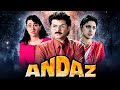 Andaz (अंदाज) 1994 Hindi Full Movie | Comedy Film Of Karisma Kapoor, Anil Kapoor & Juhi Chawla