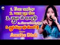 अमृता दीक्षित सुपरहिट स्टेज शो 🦋🦋 एक से बढ़कर एक गाने अमृता दीक्षित 🌟 Amrita Dixit 💞 superhit songs
