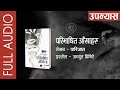 Paribhasit Aakhaharu Full Novel Parijat | परिभाषित आँखाहरु - पारिजात | Shruti Sambeg Achyut Ghimire