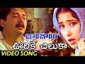 Bombay Movie Full Video Songs | Urike Chilaka Video Song | Arvind Swamy | Manisha Koirala