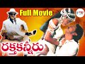 Raktha Kanneeru Telugu Full Movie | Upendra
