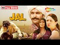 ऐसी प्यार भुजाएं ना भुझे - Jal Full Movie |  Purab Kohli, Tannishtha Chatterjee, Kirti Kulhari