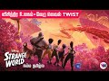விசித்திர உலகம் - Strange World 2022 tamil dubbed movie animation fantasy feel good magical movie