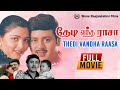 Thedi Vandha Raasa Tamil Full Movie | Ramarajan | Kushboo | Goundamani | Ilaiyaraaja