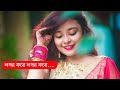 Lojja kore lojja kore bolte amar lojja kore। Bengali old Romantic Song