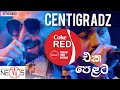 Coke RED | CENTIGRADZ | Sarith-Surith & The NEWS ~DNK CORE~