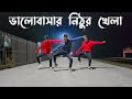 Valobashar Nithur Khela Dance | SD Sujon Team | New Dj Song Dance Cover 2024 | SD Sujon |