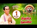 Patita Janaku ପତିତ ଜନଙ୍କୁ ଉଦ୍ଧାରିବା || Album- Krupa Sindhu || Dukhishyam Tripathy || SARTHAK MUSIC