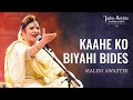 Awadhi Folk : Kaahe ko biyahi bides | Malini Awasthi | 5th Jashn-e-Rekhta 2018