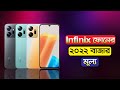 Infinix All Phone Price In BD