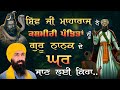 Shiv Ji Ne Kashimiri Pandita Nu Guru Nanak De Ghar Jaan Layi Keha I Baba Banta Singh Ji