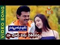 Naa Chupe Ninu Video Song | Nuvvu Naaku Nachav Telugu Movie | Venkatesh |Aarthi Agarwal | Vega Music