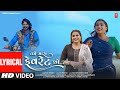 Tame Mara Favourite Cho | Lyrical Video | તમે મારા ફેવરેટ છો | Kajal Maheriya | Gujarati Love Song