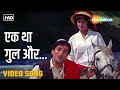 एक था गुल और | Ek Tha Gul Aur - HD Video | Jab Jab Phool Khile (1965) | Shashi Kapoor, Nanda | Rafi