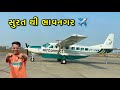 Surat To Bhavnagar Flight ￼✈️ Plane | Surat Airport ￼| Ventura Airconnet
