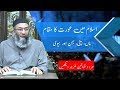 Islam main Aurat ka Muqam | A Must Watch Video for all | Shuja Uddin Sheikh