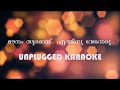 Mounam Swaramayi Enthinu Veroru Unplugged Karaoke