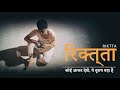 Riktta | The Heartbreaking Truth: Why Elders Go Missing(Inspired by True Stories) | Hindi Drama Film