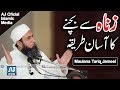 Zina Se Bachne Ka Asan Tarika | زنا سے بچنے کا طریقہ | Latest Bayan by Maulana Tariq Jameel 2017