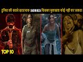 Top 10 Mind Blowing Crime Thriller Hindi Web Series 2023- 22 No One Can Compete With