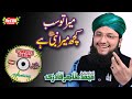 Mera to Sab kuch Mera Nabi Hai - Hafiz Tahir Qadri - Full Audio- Super Hit Naat Album - Heera Stereo