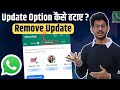 Whatsapp updates option delete | Whatsapp update option kaise hataye | Whatsapp channel delete kare