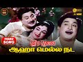 Aha Mella Nada | HD Video Song | Sivaji Ganesan | TMS | Kannadasan |  Viswanathan - Ramamurthy Duo
