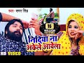 HD #Video - नीदिया ना अकेले आवेला - Samar Singh , Kavita Yadav - Bhojpuri Dhobi Geet 2020