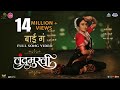 बाई गं Bai Ga Official Song | Chandramukhi | Marathi Song 2022 | Ajay - Atul feat. Aarya Ambekar